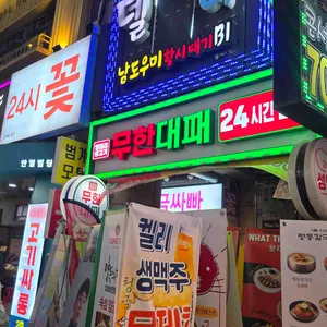 엉터리 무한대패 리뷰 사진