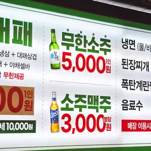 엉터리 무한대패 리뷰 사진