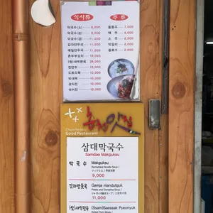 삼대 막국수 리뷰 사진