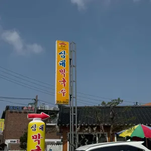 삼대 막국수 대표 사진