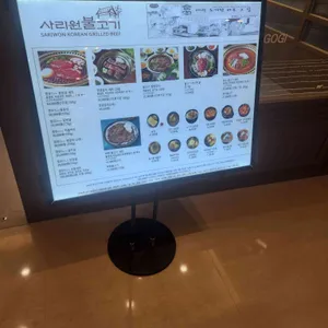 사리원불고기 리뷰 사진