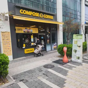 컴포즈커피 사진 1