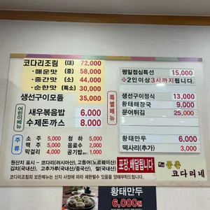 풍촌코다리네 리뷰 사진