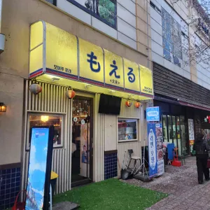 모에루 리뷰 사진