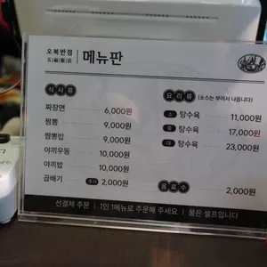 오복반점 리뷰 사진