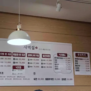 새벽집 리뷰 사진