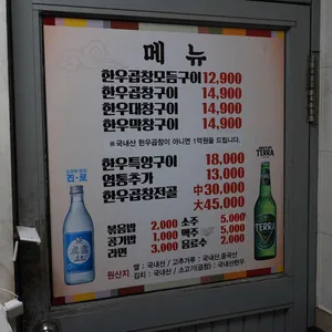 한우곱창 리뷰 사진
