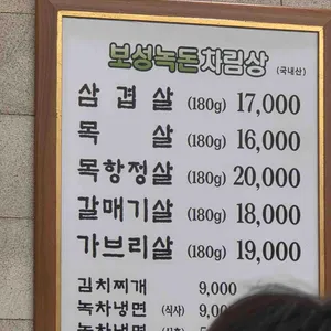 보성녹돈 리뷰 사진