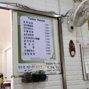 투데이하우스 리뷰 사진