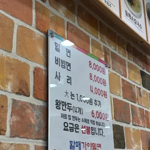 할매 가야밀면 리뷰 사진