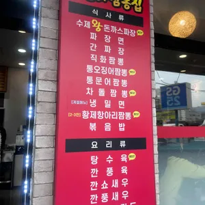 오남리짬뽕집 리뷰 사진