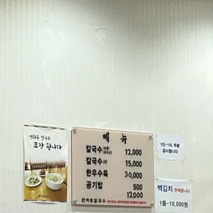 연희동칼국수 리뷰 사진