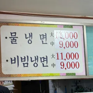 유촌칡냉면 리뷰 사진
