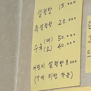 고바우 설렁탕 리뷰 사진