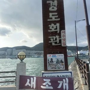 경도회관 대표 사진