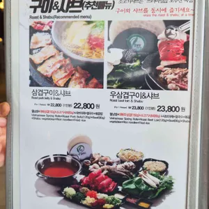 샤브쌈주머니 리뷰 사진