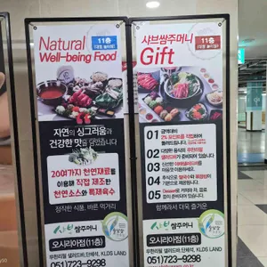 샤브쌈주머니 리뷰 사진