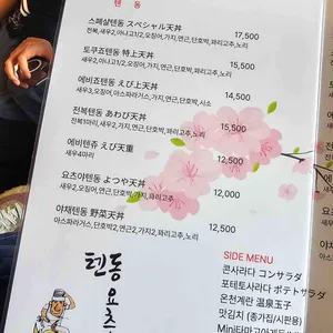 텐동 요츠야 리뷰 사진