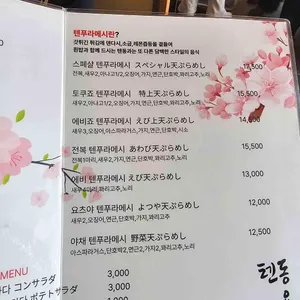 텐동 요츠야 리뷰 사진