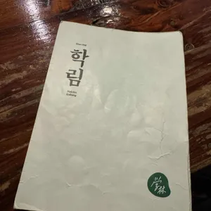 학림다방 리뷰 사진
