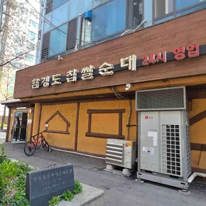 함경도 찹쌀순대 사진