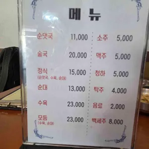 함경도 찹쌀순대 리뷰 사진
