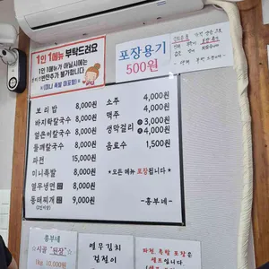 흥부네칼국수보리밥 리뷰 사진
