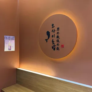 오마카세 오사이초밥 대표 사진