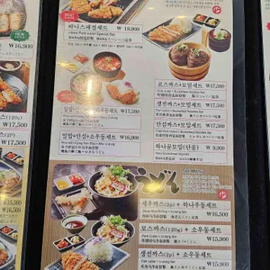 하나돈까스 리뷰 사진