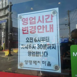 양평돼지마을 리뷰 사진