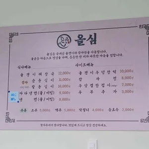 올심 리뷰 사진
