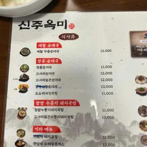 신주옥미 리뷰 사진