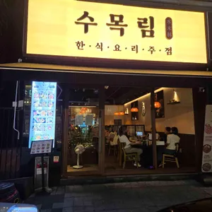 수목림 사진