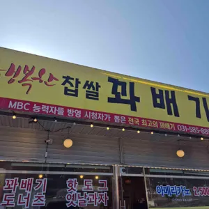 행복한찹쌀꽈배기 사진 1