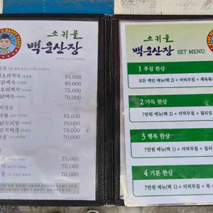 소귀골백운산장 리뷰 사진