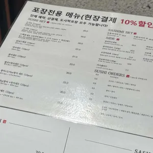 스시사쿠 리뷰 사진
