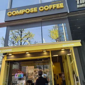 컴포즈커피 대표 사진