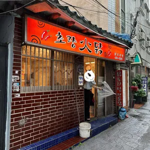 초량화닭 사진 1