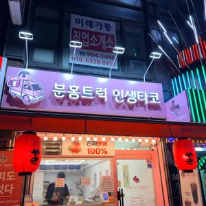 분홍트럭 인생타코 사진 2