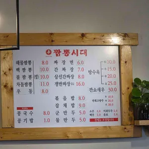 신짬뽕시대 리뷰 사진