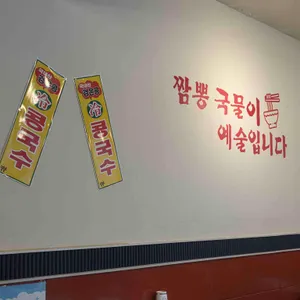 신짬뽕시대 대표 사진