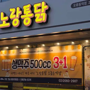 노랑통닭 리뷰 사진