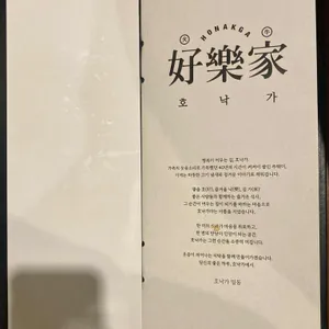 호낙가 리뷰 사진