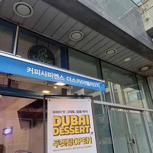 커피사피엔스 사진 1