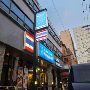 어메이징 농카이 사진 1