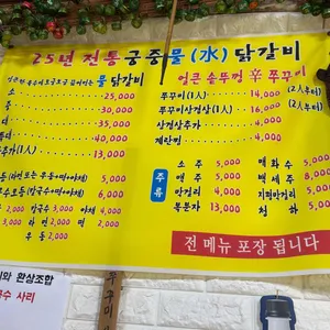 궁중닭갈비 리뷰 사진