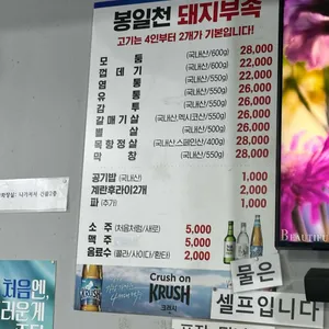 봉일천돼지부속 리뷰 사진