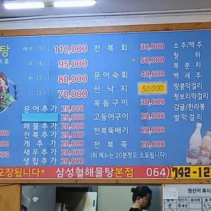 원조 삼성혈해물탕 리뷰 사진