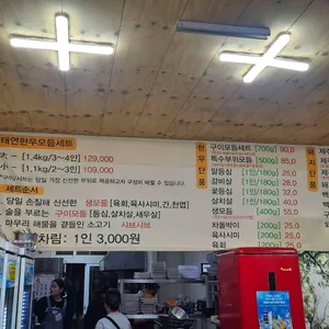 태연종합정육식당 리뷰 사진