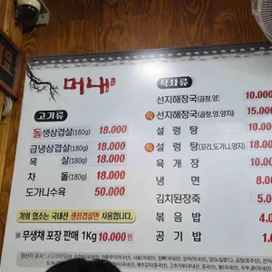 머내 돌삼겹살 리뷰 사진